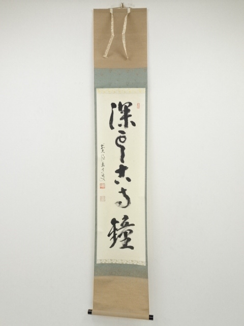 JAPANESE HANGING SCROLL / HAND PAINTED / CALLIGRAPHY / BY YODO YUKIO